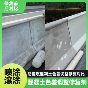 渝水工程人必看！混凝土色差“面子难题”，一招修复不返工